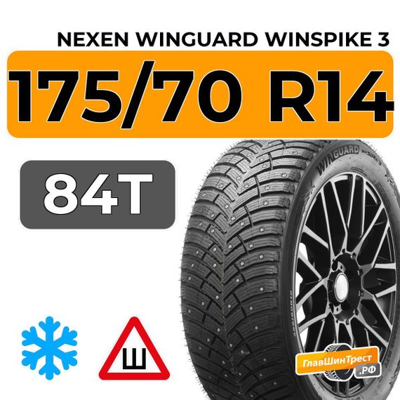 Nexen Winguard Winspike 3 175/70 R14 84T шип.