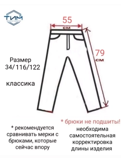 брюки казачьи детские