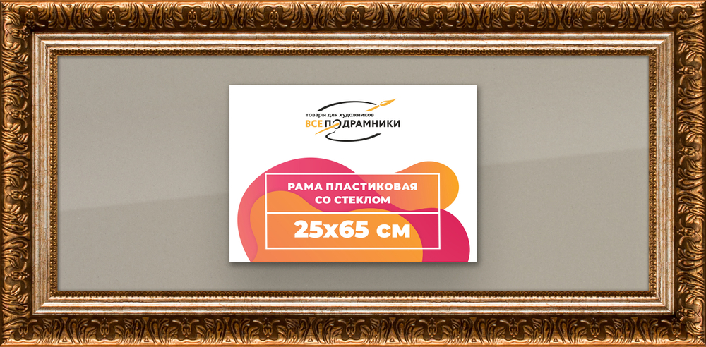 Рамка 25x60 для постера и фотографий