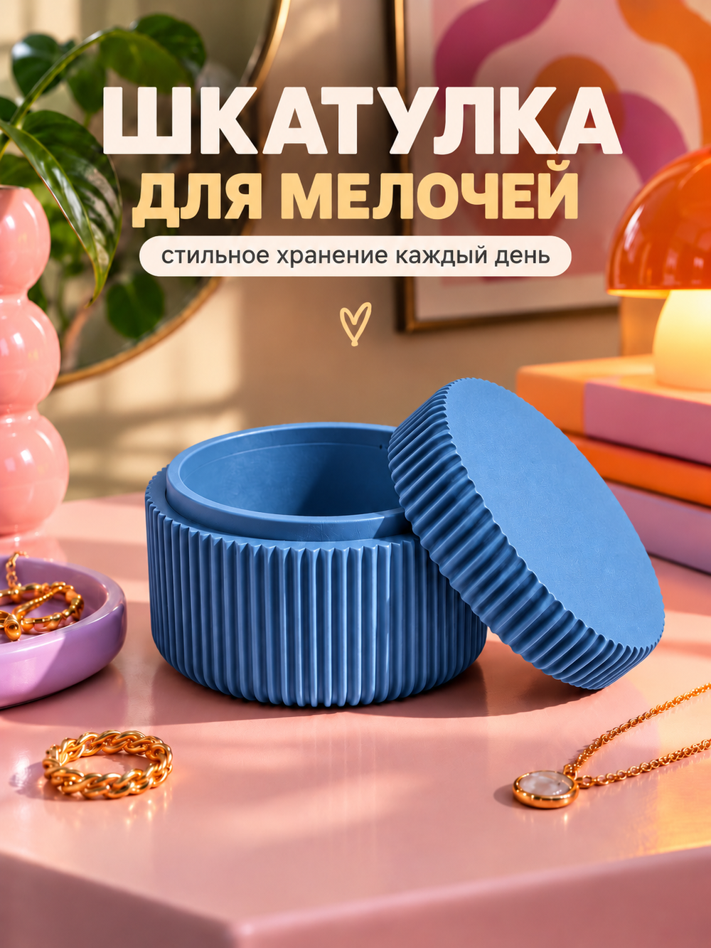 FOR YOU Коробочка интерьерная