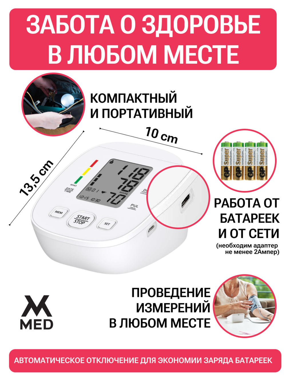 Измеритель артериального давления и пульса автоматический AXD 809