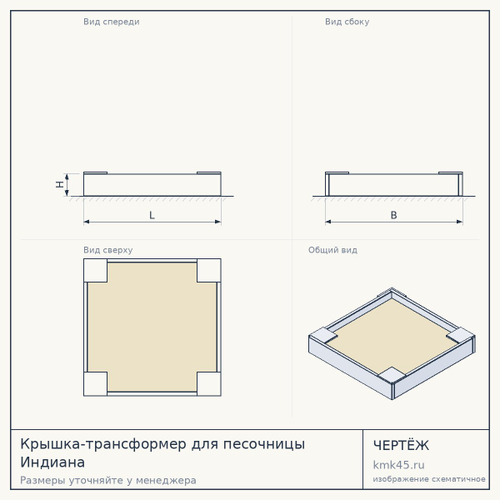 Крышка-трансформер для песочницы Индиана — от 17 000 ₽