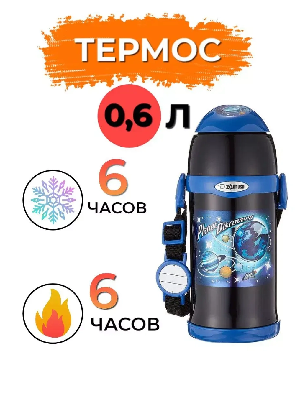 Термос Zojirushi SC-ZT60-BA 0,6 л (черный)