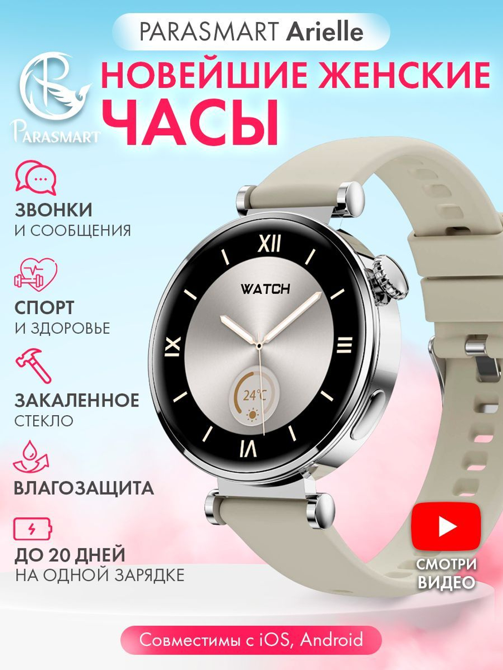 Смарт часы PARASMART Arielle GT4mini (силиконовый ремешок, серебристый)