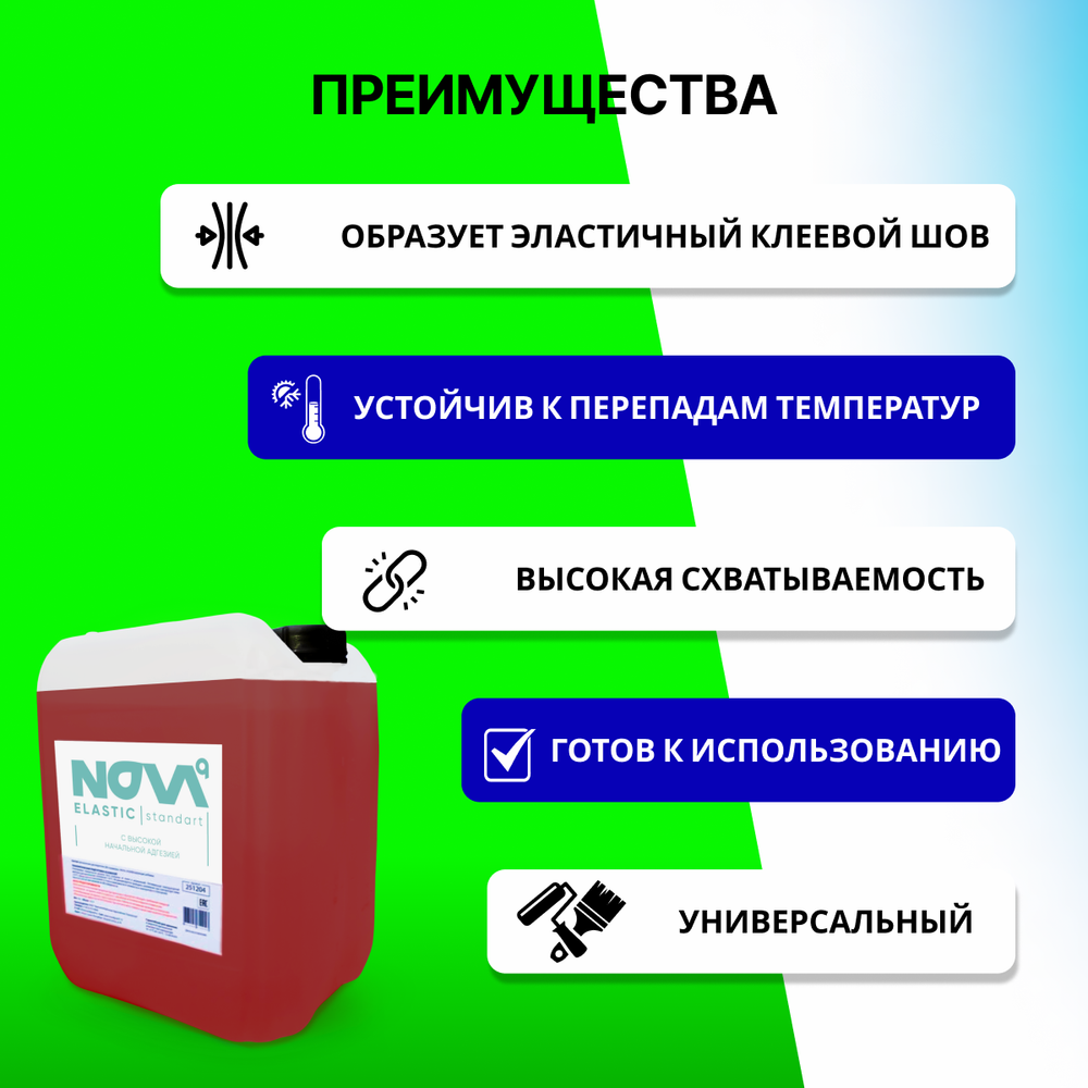 Клей мебельный для поролона, кожи, ткани, кожзама Nova, 17 кг