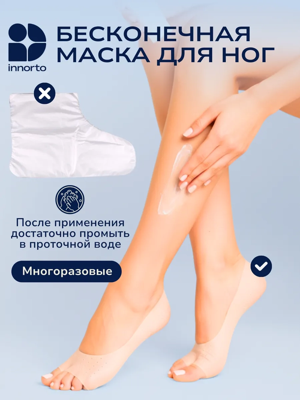 Носки косметические