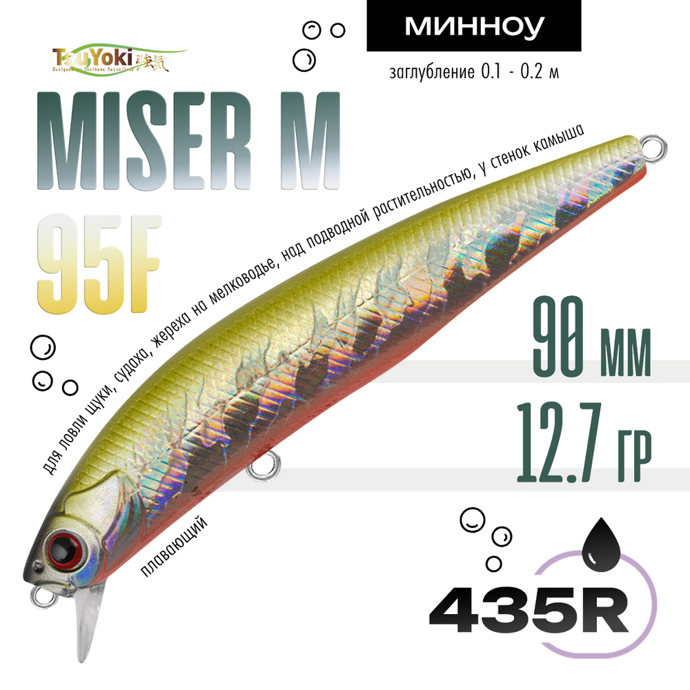 Воблер TsuYoki MISER M 95F (90мм, 12.7гр)