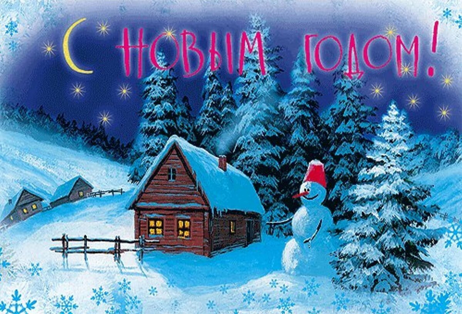 С наступающим Новым Годом и Рождеством!