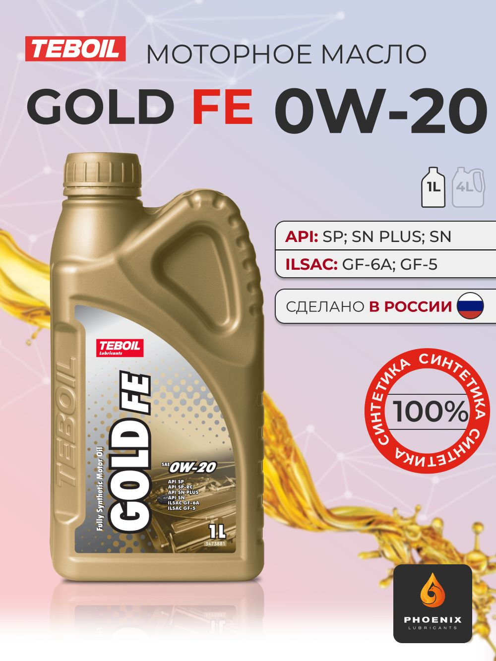 Масло моторное TEBOIL Gold FE 0W-20 синтетическое 1 л 3468065