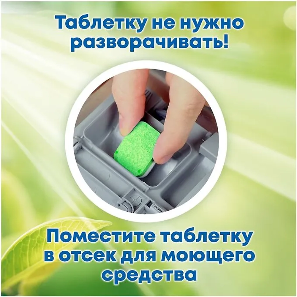SOMAT таблетка для посудомоечных машин без фосфатов (ВОДОРАСТВОРИМАЯ ОБОЛОЧКА) 1шт