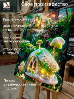Картина "Деревня фей", модульная 30х40см 1шт.