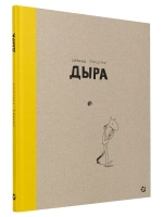 Дыра