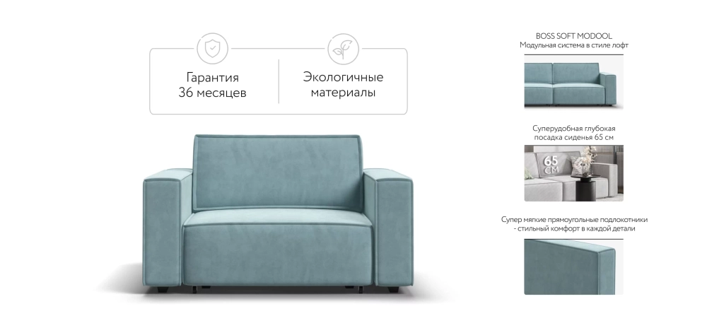Кресло Босс Софт Модуль Велюр Монолит аква