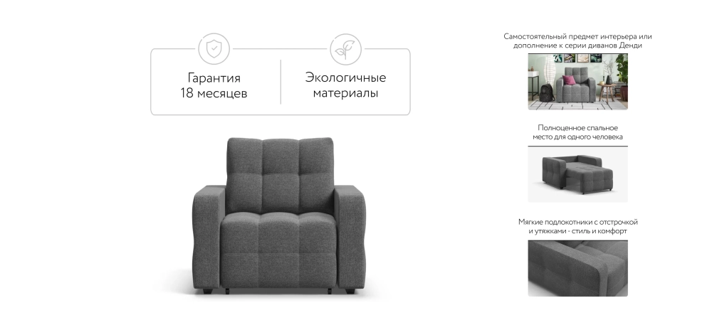 Денди кресло-кровать Рогожка Мальмо серый