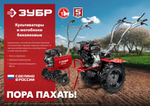 Культиватор бензиновый Зубр МКТ-200, 7 л.с.