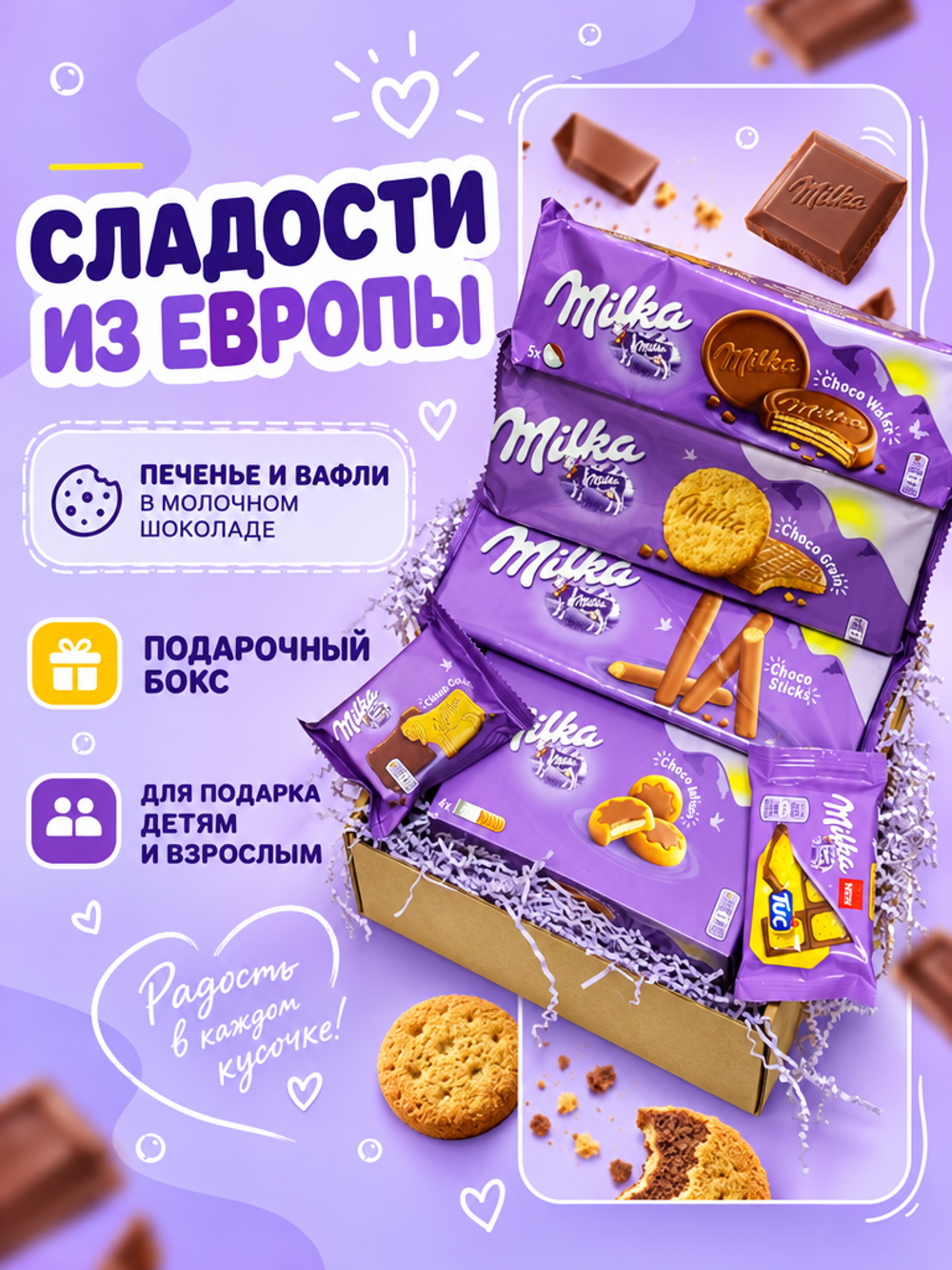 Подарочный бокс со сладостями HappyBox by HoneyForYou "Happy Milk №3" для девушки, подруги, ребенка