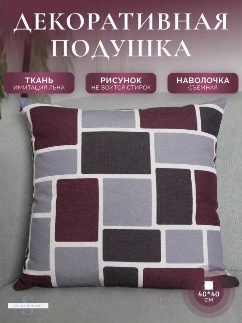 Декоративная подушка на диван маленькая яркая 40x40