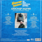 Soundtrack / Александр Зацепин: Кавказская пленница, Или Новые Приключения Шурика (LP)