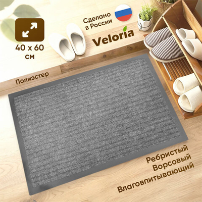 Коврик влаговпитывающий ребристый 40*60см, серый