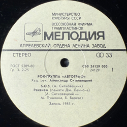 Виниловая пластинка Автограф ‎– Автограф (Мелодия) LP