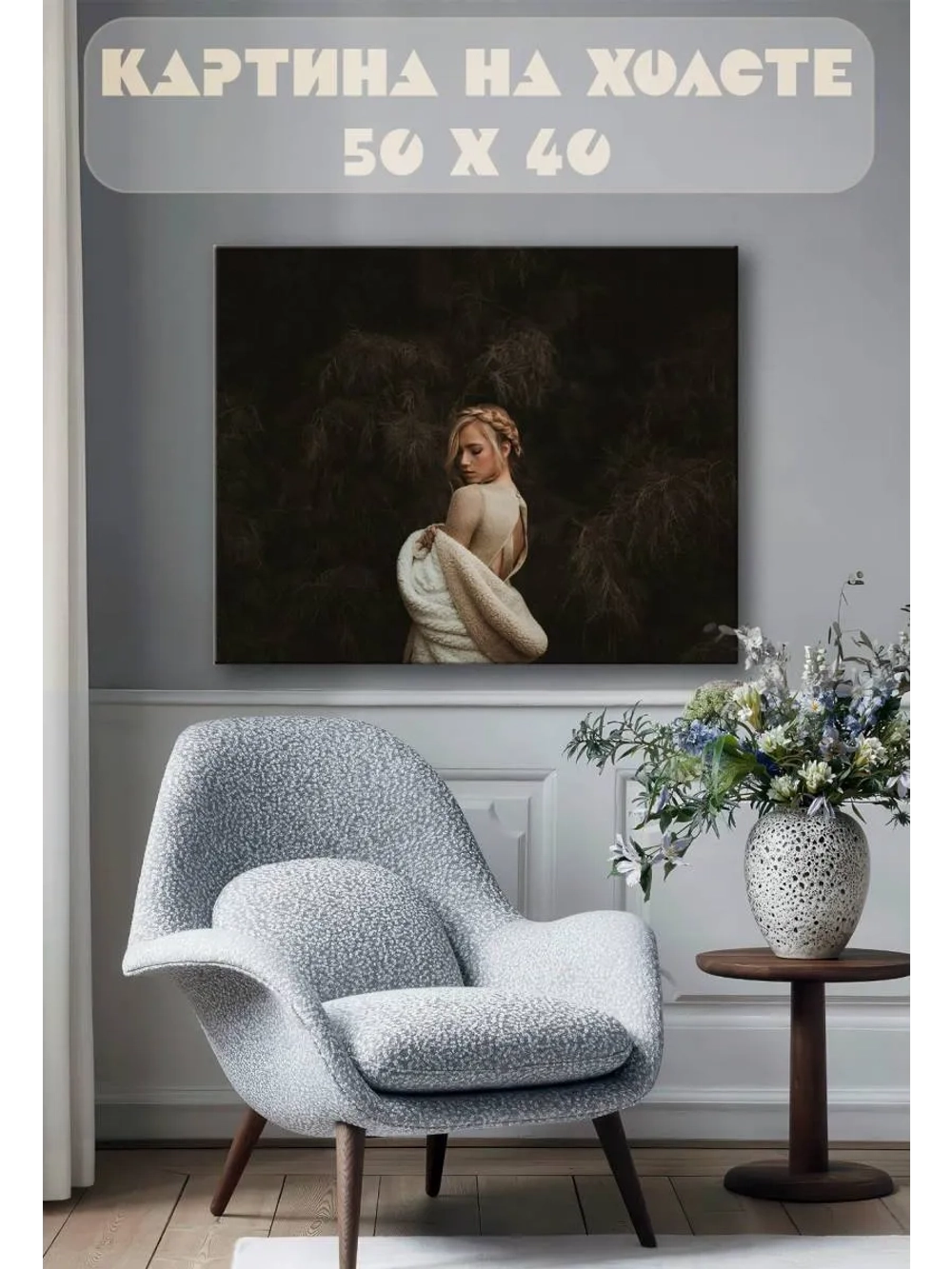 Картина на стену 40 X 50 Девушка