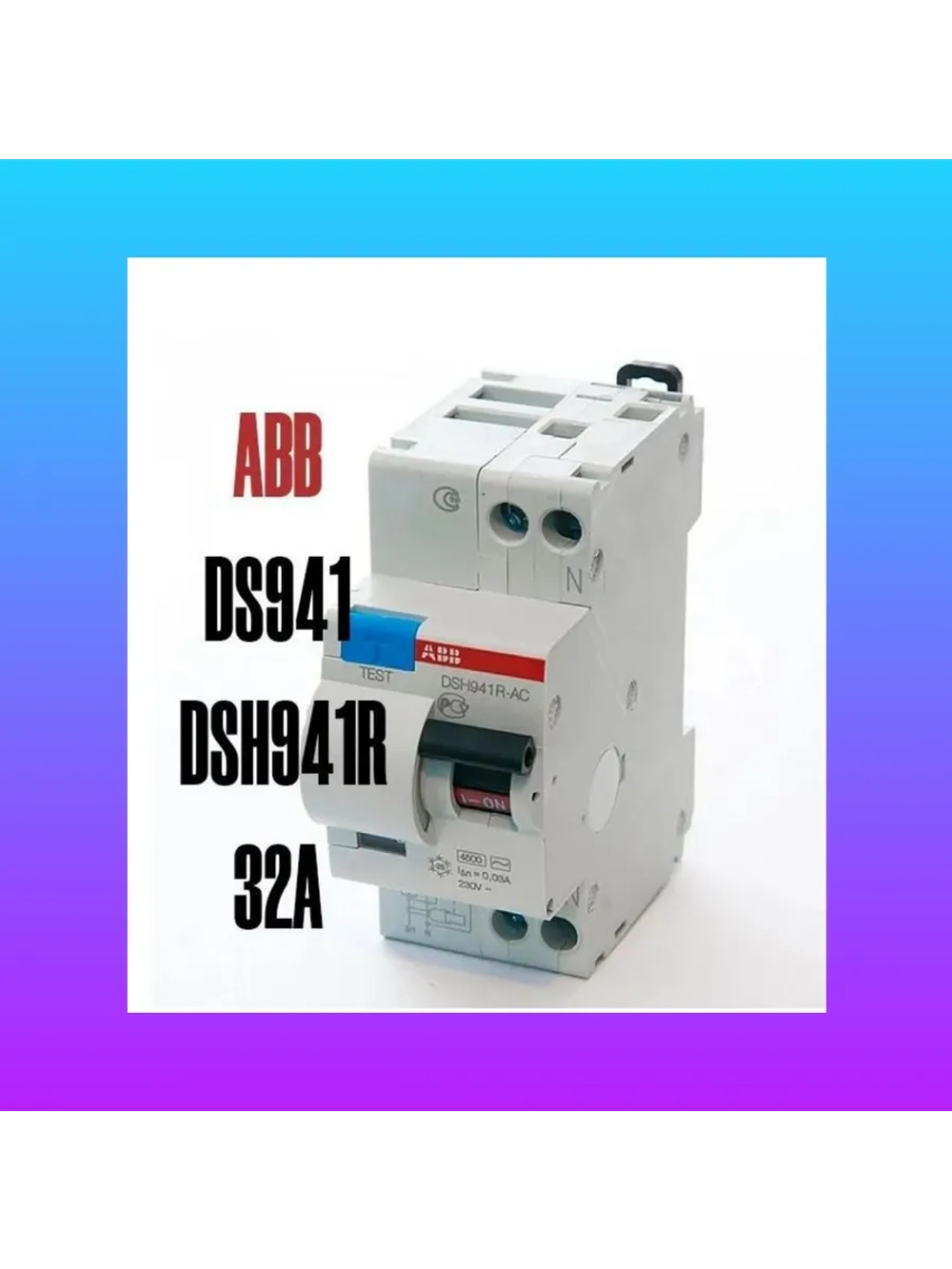 Дифференциальный автомат DSH941R 32А 30мА тип AC