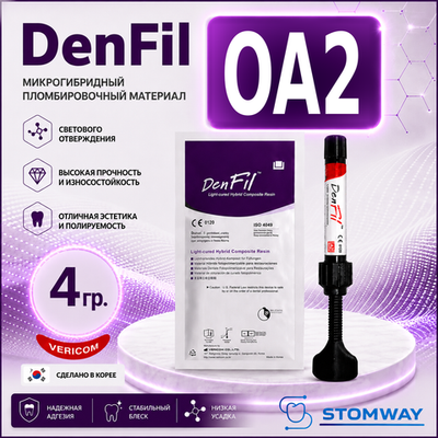 DenFil A2O (4гр.) ДенФил А2О, пломбировочный материал
