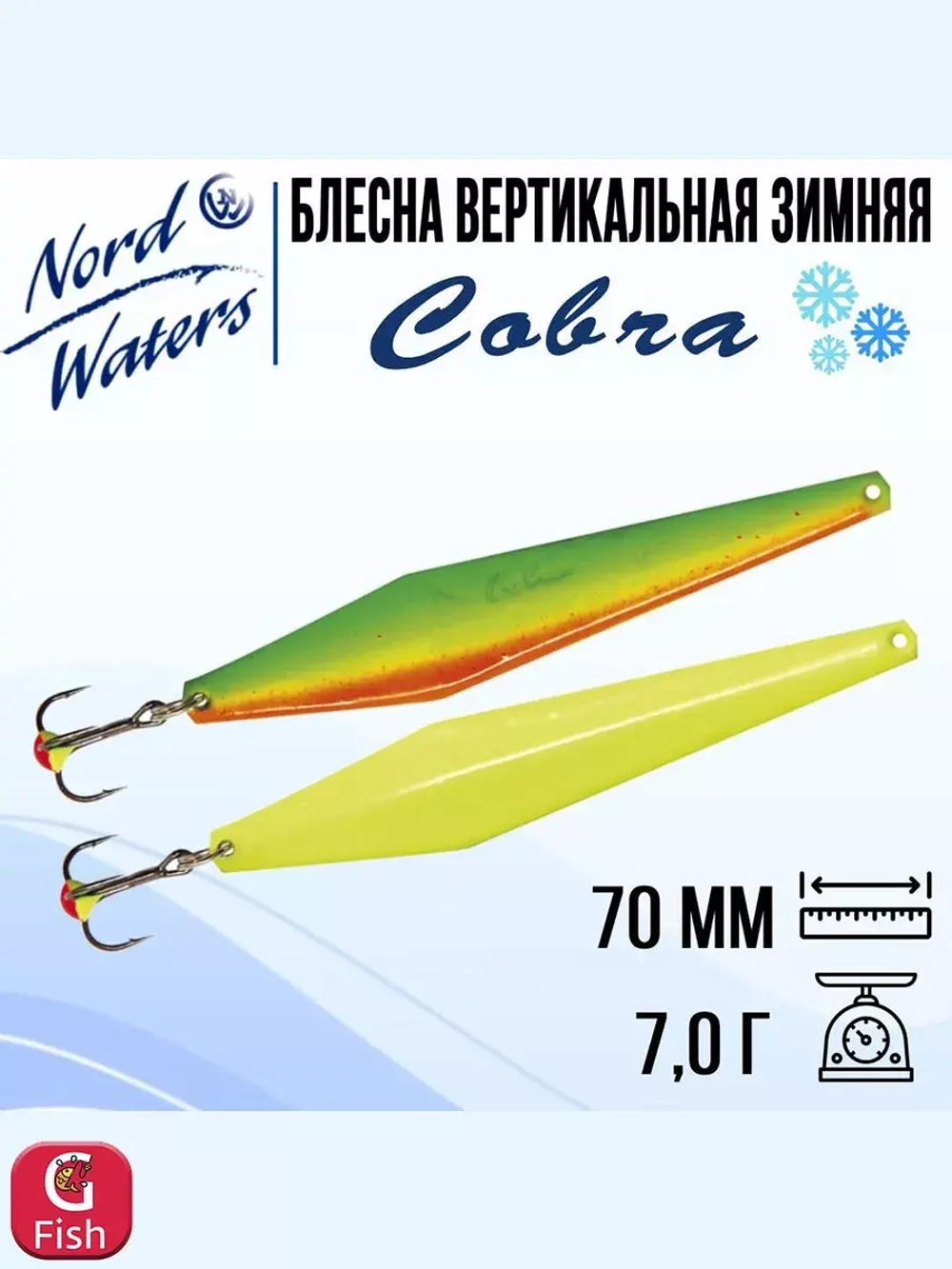 Блесна вертикальная Cobra PCO050003SC 1 штука
