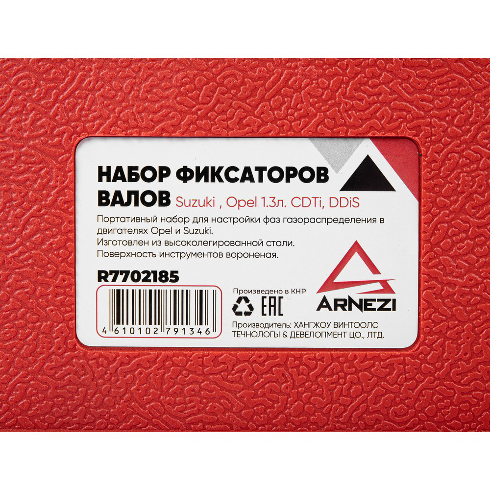 Набор фиксаторов валов на дизельных двигателях Suzuki , Opel 1.3л. CDTi, DDiS Arnezi R7702185