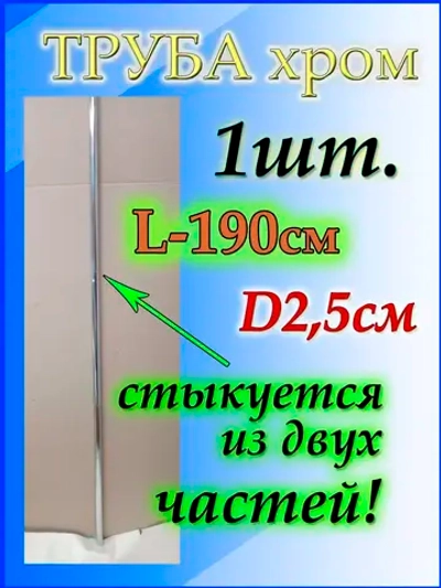 Металлопрофильная труба 190см