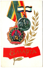 Открытка советская двойная "8 марта" , худ. Д. Зуськов, СССР 1979 год