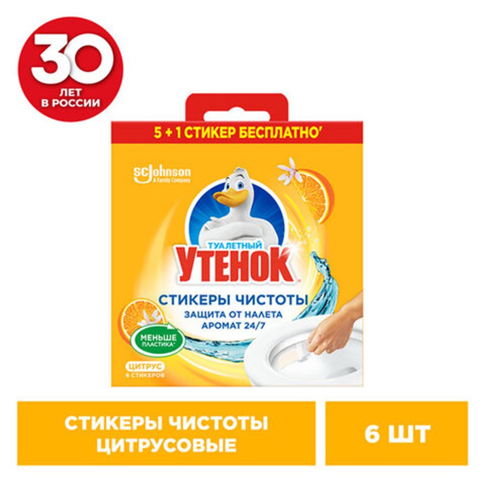 Освежитель/очиститель для унитаза/писсуара 6 шт. ТУАЛЕТНЫЙ УТЕНОК "Цитрус", стикер чистоты, 865029