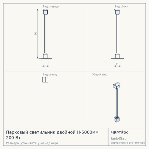 Парковый светильник двойной H-5000мм 200 Вт — от 47 000 ₽