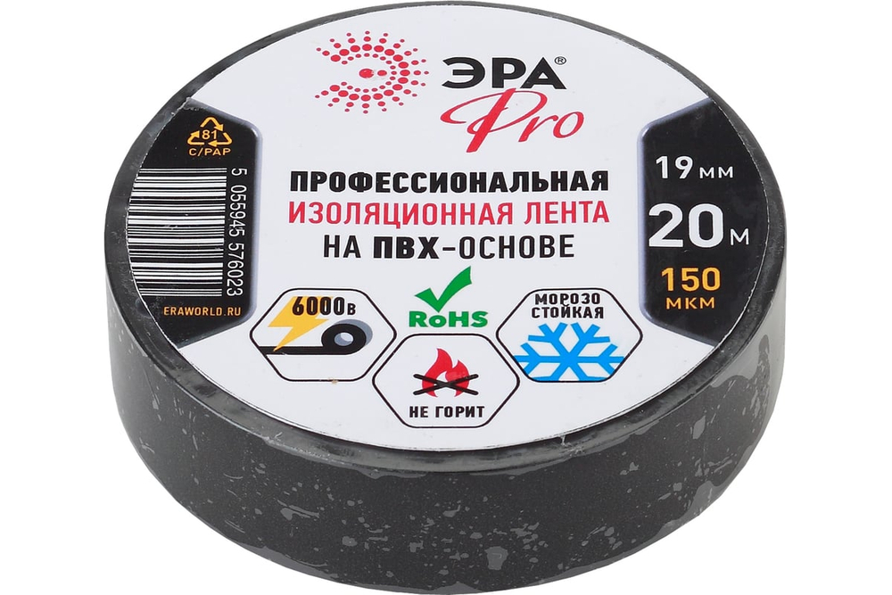 Изолента ПВХ Профессиональная 19мм*20м 150 мкм, черная