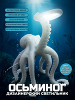 Дизайнерский светильник "Осьминог"