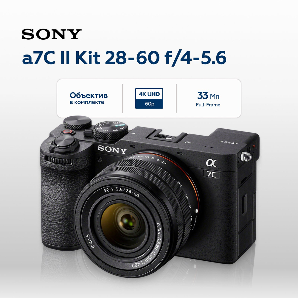 Беззеркальный фотоаппарат Sony a7C II Kit 28-60mm f/4-5.6, черный