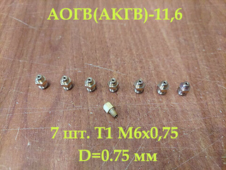 Комплект жиклеров под сжиженный газ АОГВ(АКГВ)-11.6 Жуковский МЗ