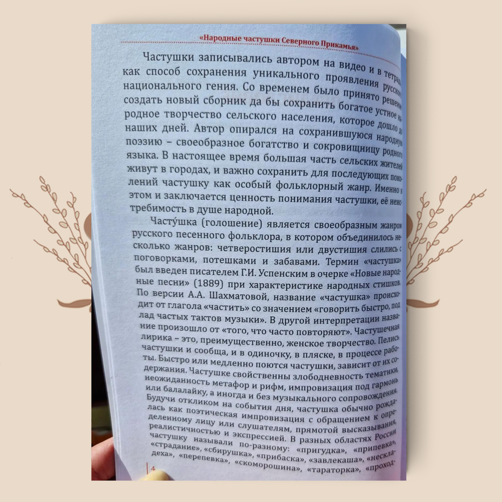 Народные частушки Северного Прикамья. А.В. Чаплинский
