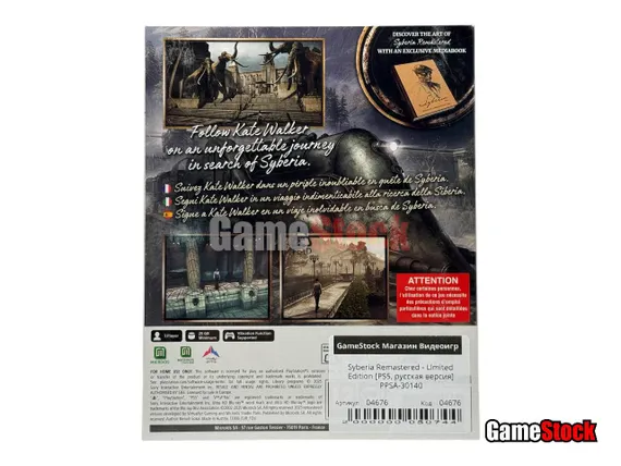 PS5 Syberia Remastered Limited Edition (Новый, Полностью на русском языке, PPSA-30140)