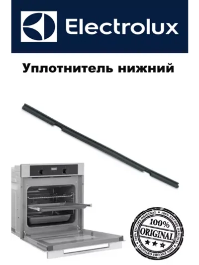 Уплотнитель нижний двери для посудомоечной машины