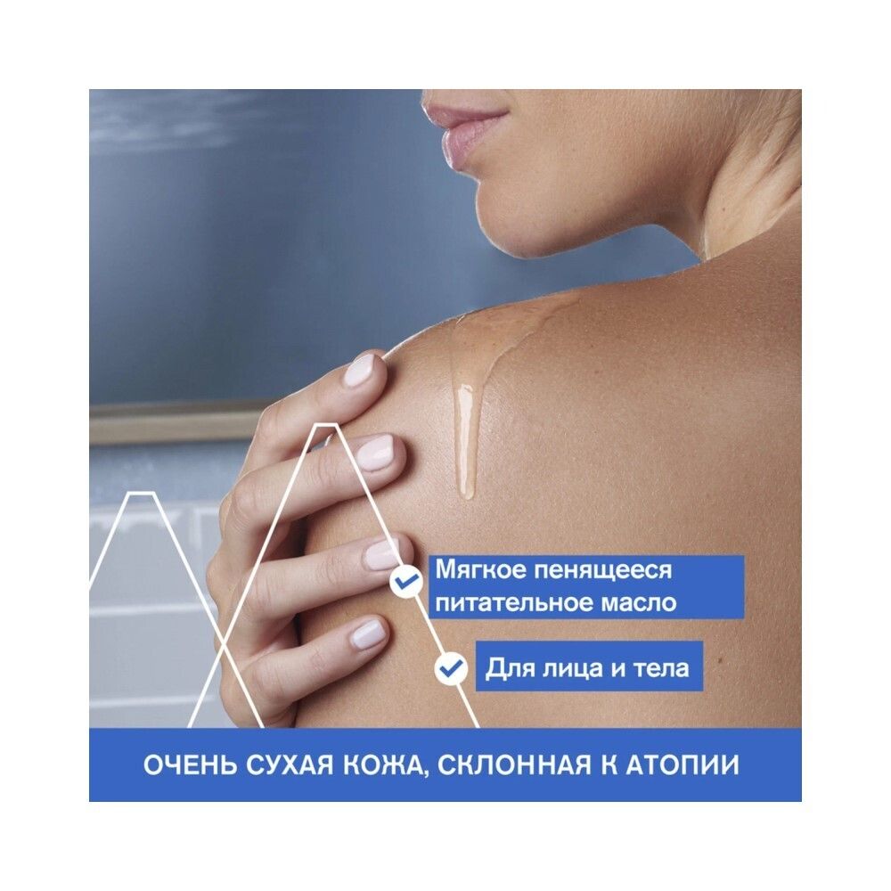 Uriage Xemose С8+ Anti-itch Cleansing Oil Очищающее успокаивающее масло, 200 мл