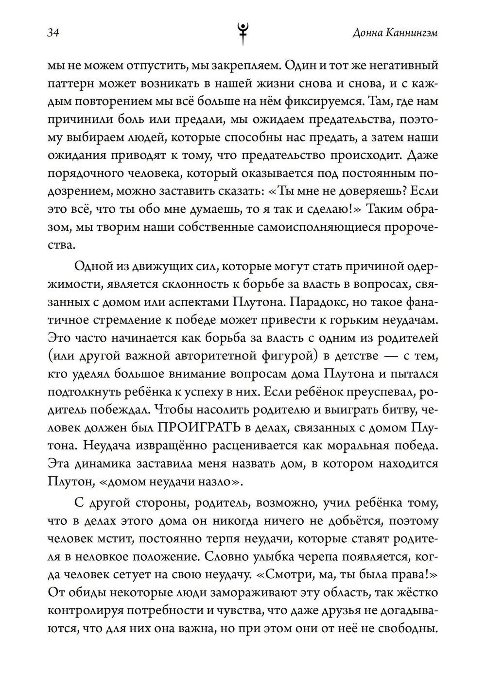 Исцеление проблем Плутона (PDF)
