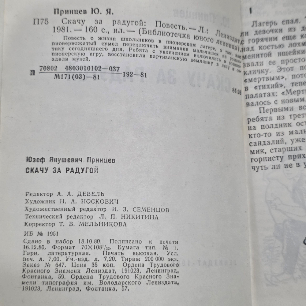 Книга " Скачу за радугой"