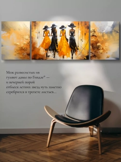 Четыре подруги 3 шт.