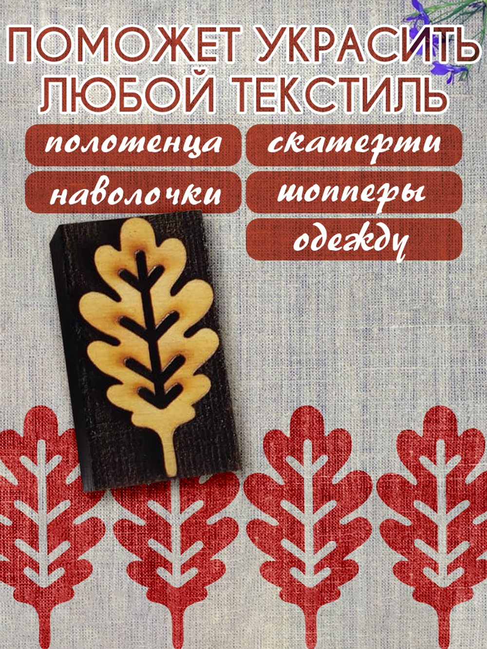 Деревянный штамп 128
