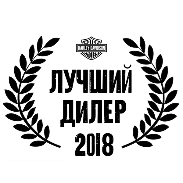 Harley-Davidson Новосибирск - лучший дилер России по результатам 2018 года. Harley-Davidson Новосибирск - лучший дилер России по результатам 2018 года.