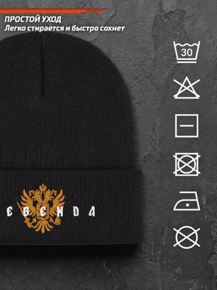 Шапка чёрная LEGENDA с вышивкой Герб