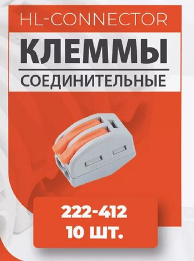 Клеммы 222-412 10 шт.