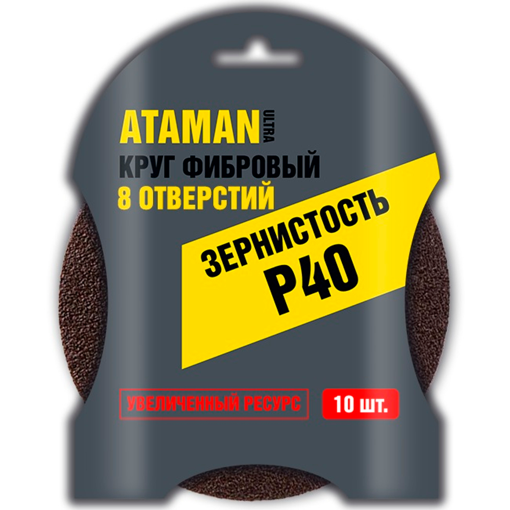 Шлиф. Круг с 8 отверст. 10шт. 125мм фибра с липучкой ( Р40) ATAMAN