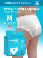 Трусы для роженец Lovular Hot Wind М 3 шт